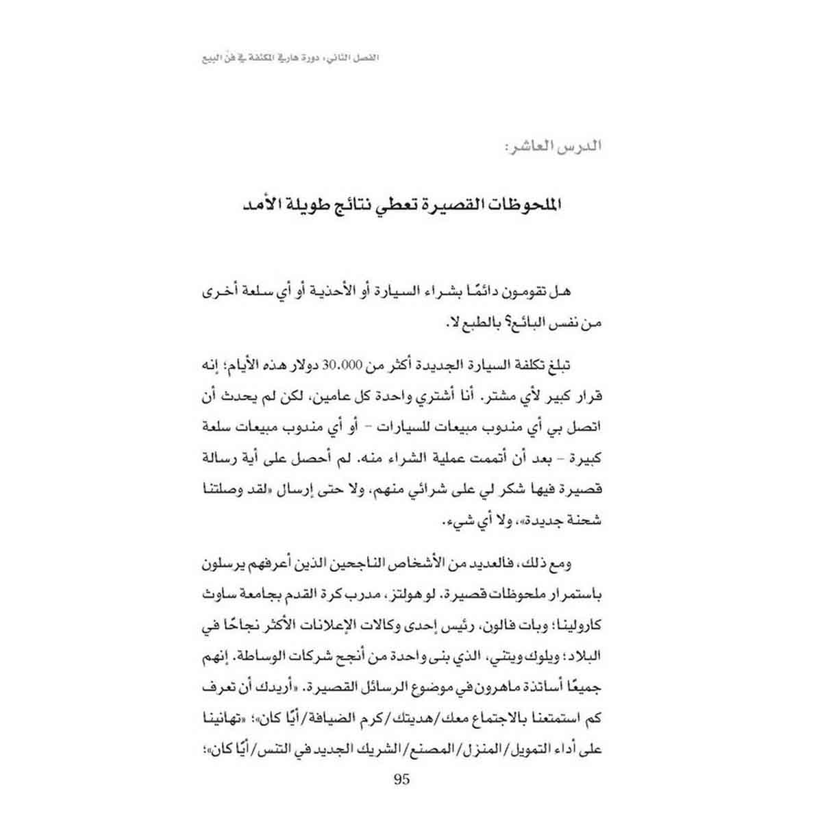 اسبح مع أسماك القرش دون أن تفترسك حيًا - كيف تتفوق على منافسيك في مجالات المبيعات والإدارة والتحفيز والمفاوضات؟
