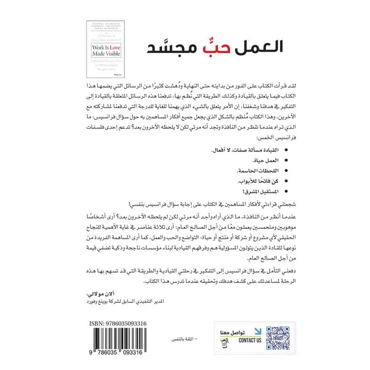 العمل حبٌ مجسد - مجموعة من المقالات تساعدك على تحقيق هدفك من خلال أعظم قادة الفكر في العالم