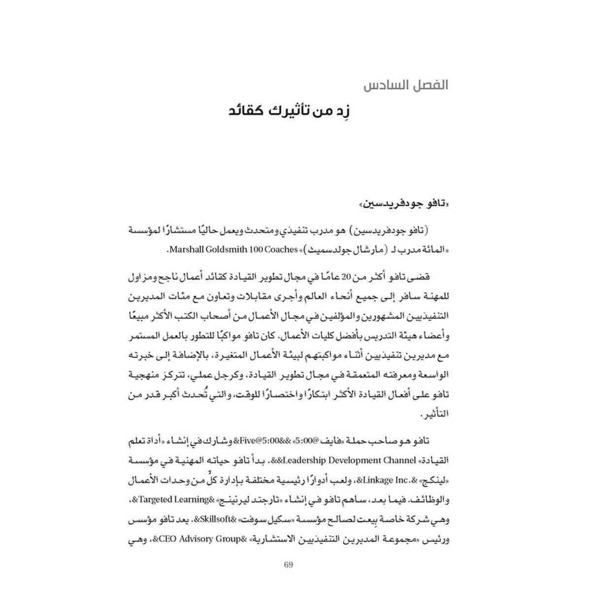 العمل حبٌ مجسد - مجموعة من المقالات تساعدك على تحقيق هدفك من خلال أعظم قادة الفكر في العالم