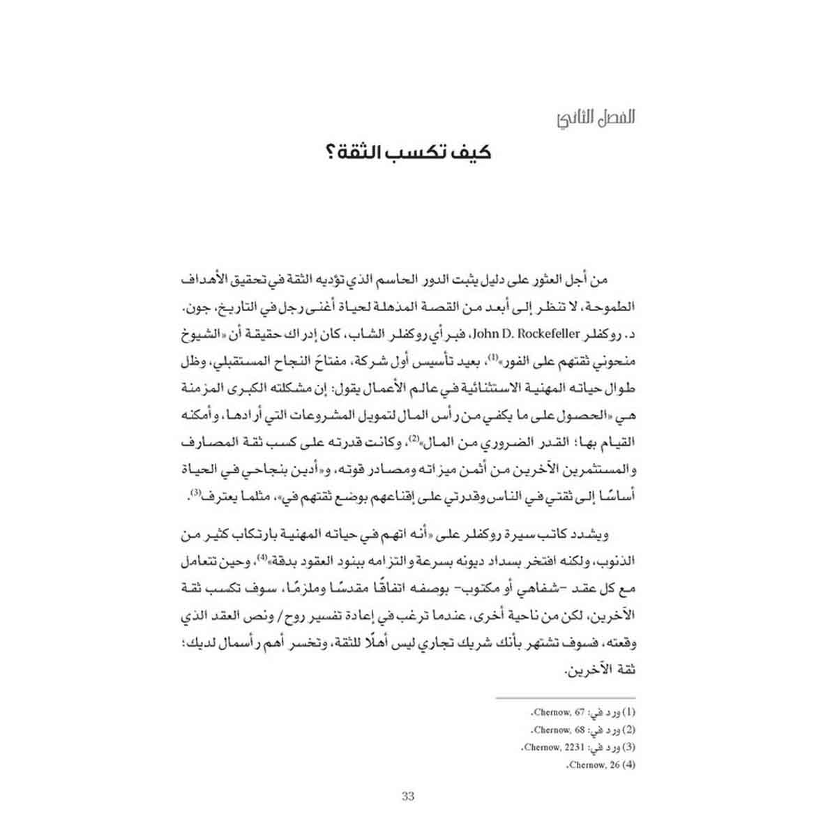 تجرأ على أن تكون مختلفًا وتصبح ثريًّا - أسرار العصاميين