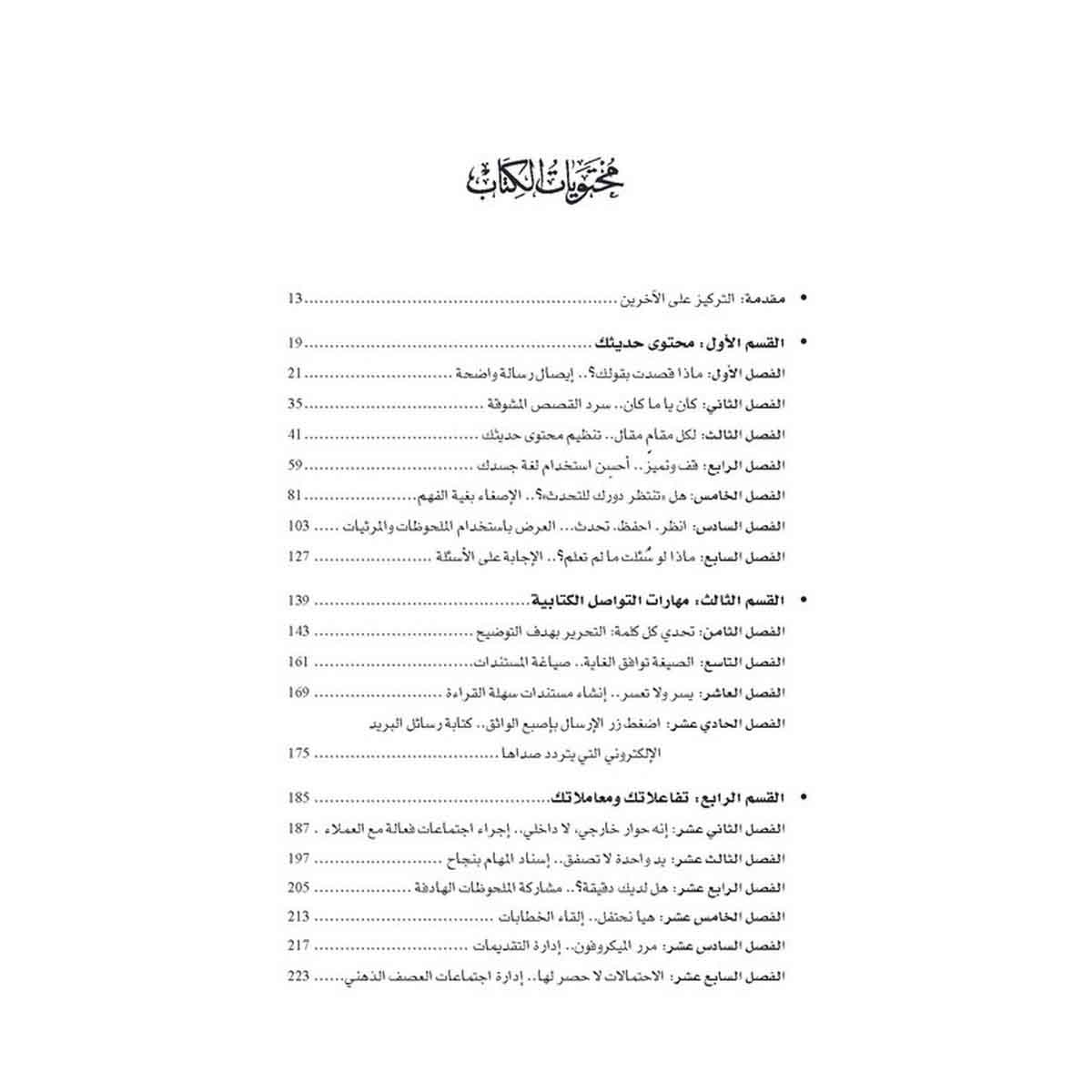 التعبير ببساطة - إتقان التواصل في العمل وخارجه