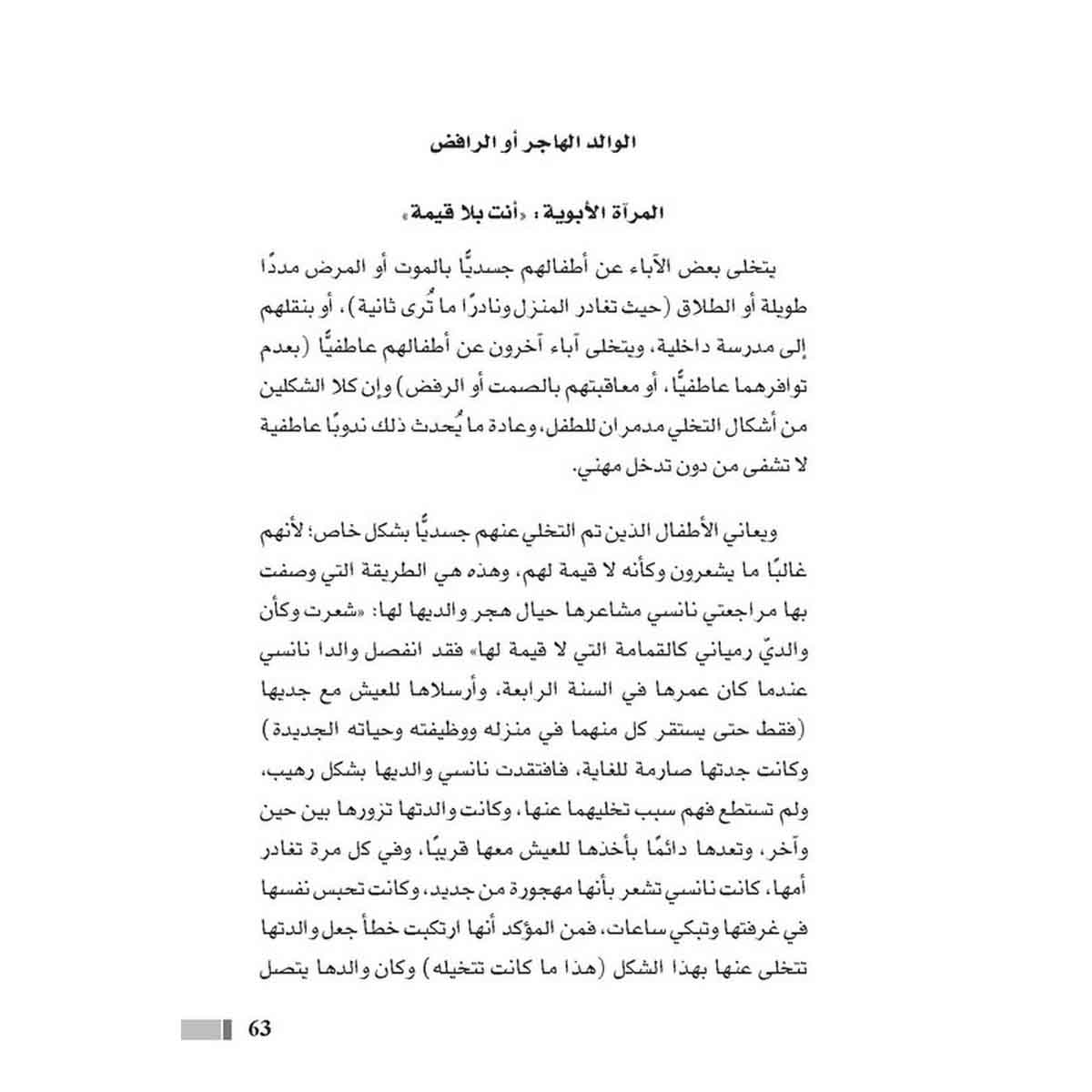 مداواة جراحك العاطفية والنفسية : برنامج قوي لمساعدتك على زيادة احترامك لنفسك وتهدئة الناقد داخلك والتغلب على شعورك بالخزي