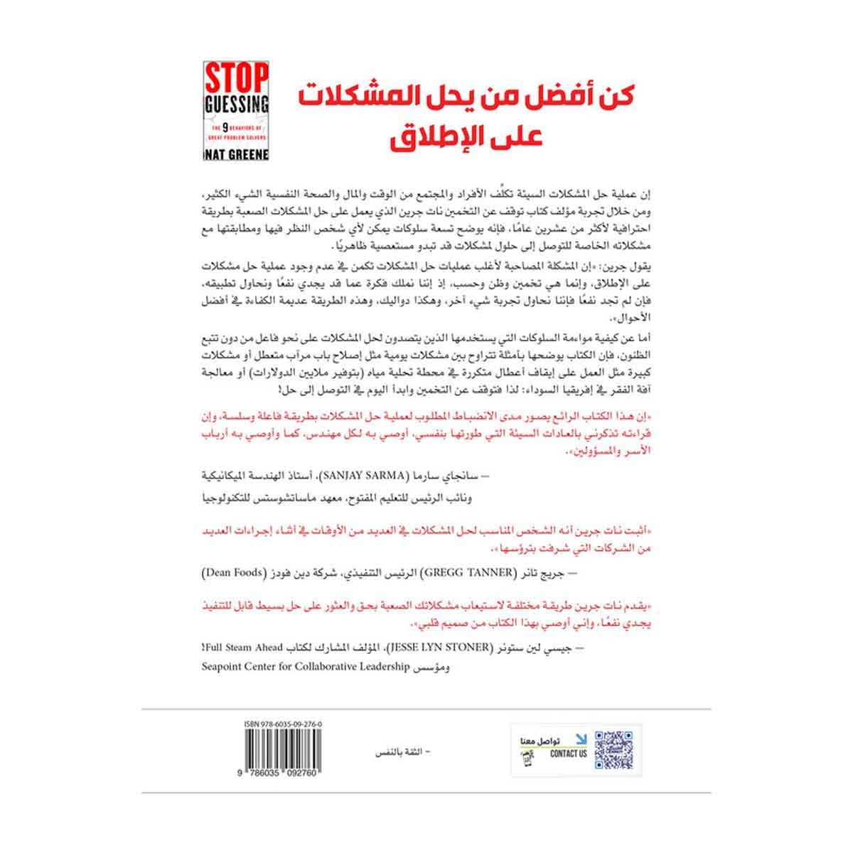 توقف عن التخمين - ٩ حالات واقعية لحل المشكلات اليومية