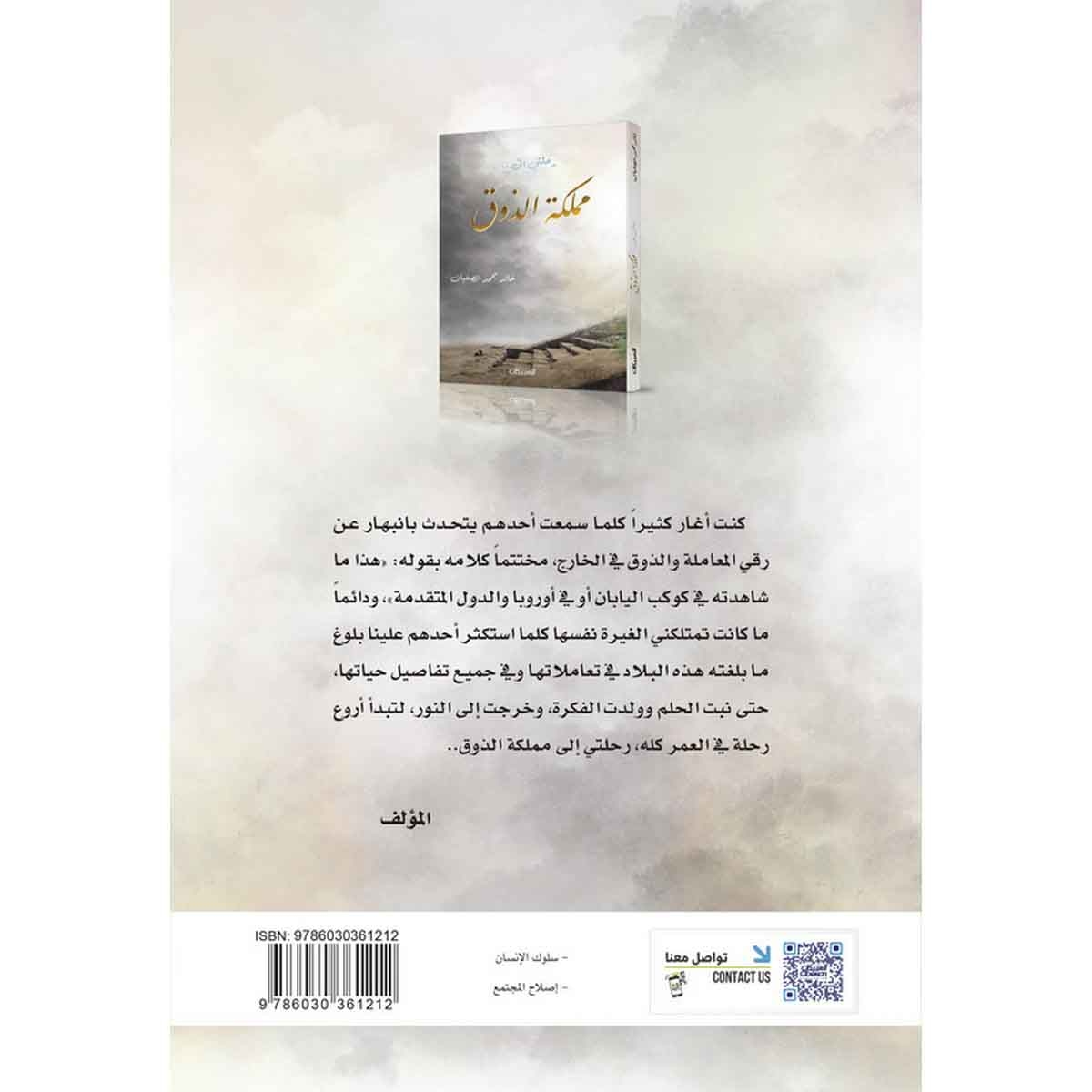 رحلتي إلى...مملكة الذوق