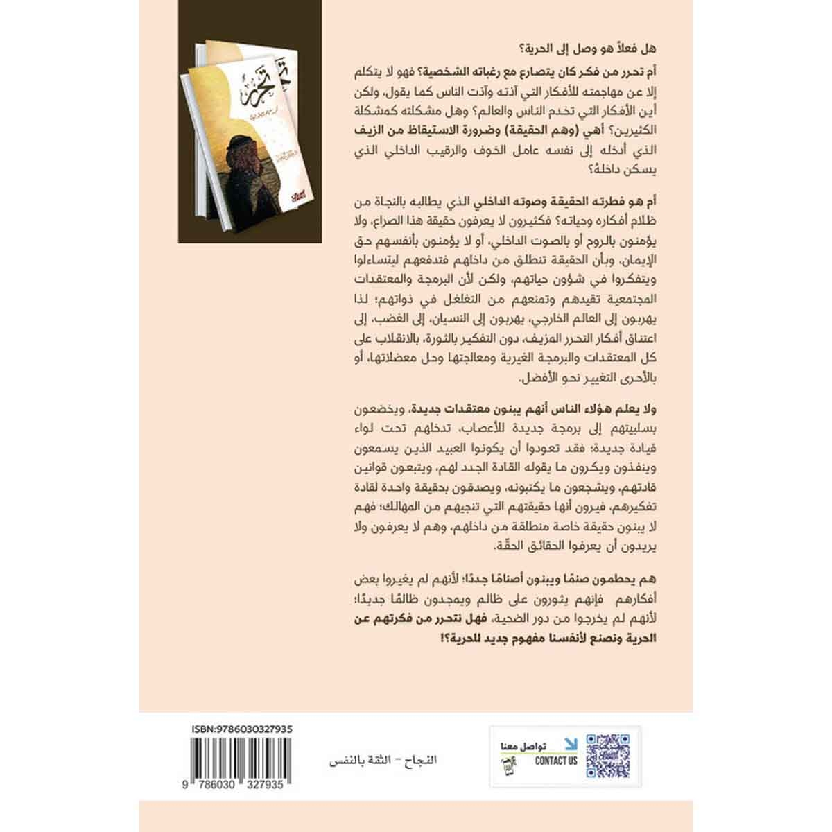 تحرر منهم لتصل إليك