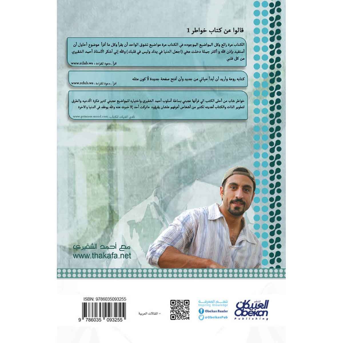 خواطر شاب - الجزء الثاني