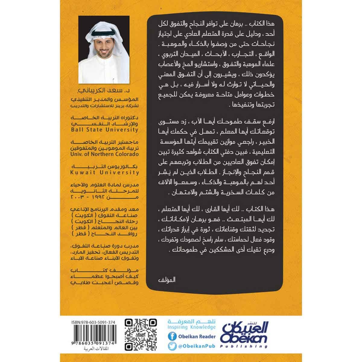 التفوق ليس حكرًا على الأذكياء