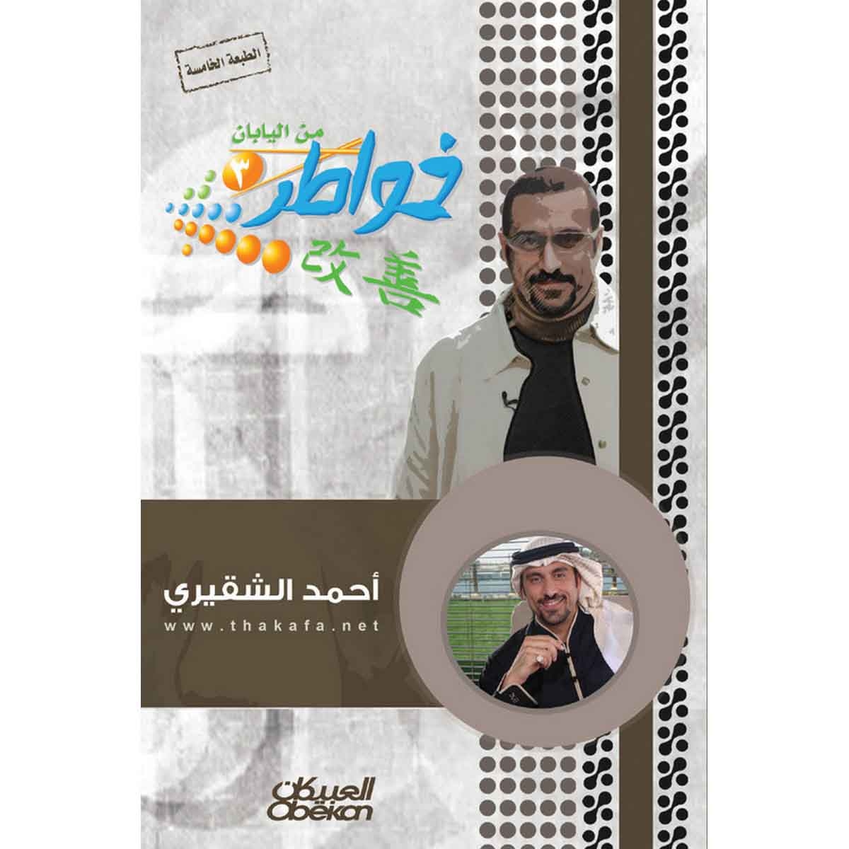 خواطر شاب من اليابان - الجزء الثالث