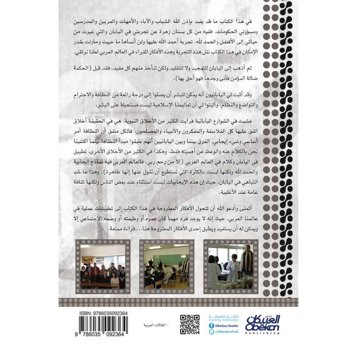 خواطر شاب من اليابان - الجزء الثالث