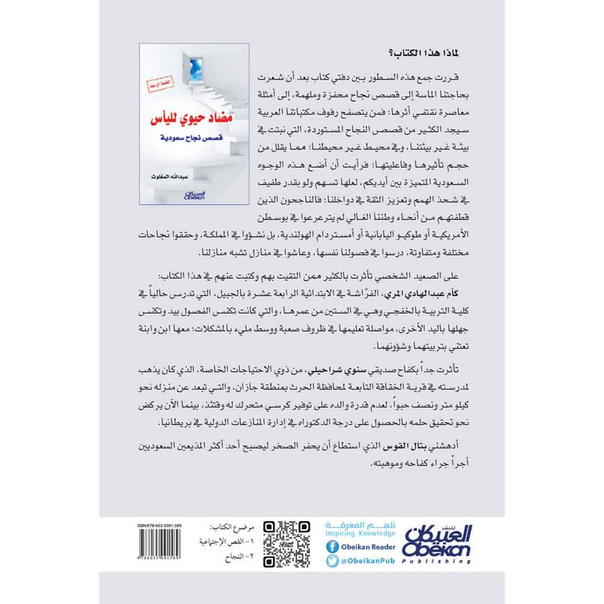 مضاد حيوي لليأس - قصص نجاح سعودية