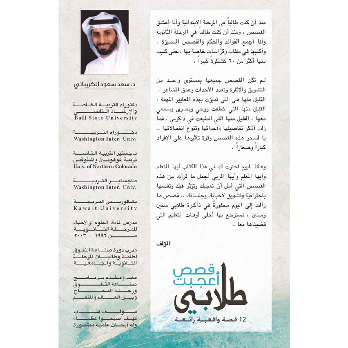 قصص أعجبت طلابي