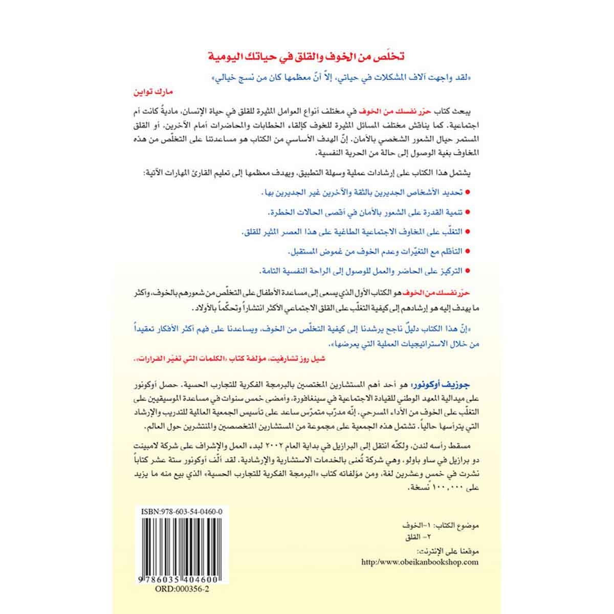 حرر نفسك من الخوف - التغلب على القلق وإلغاؤه من الحياة اليومية