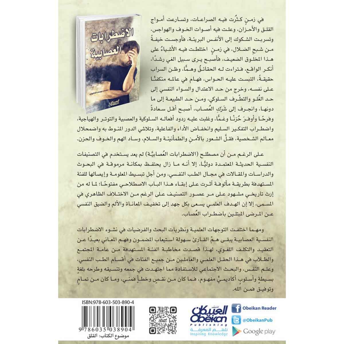 الإضطرابات العصابية