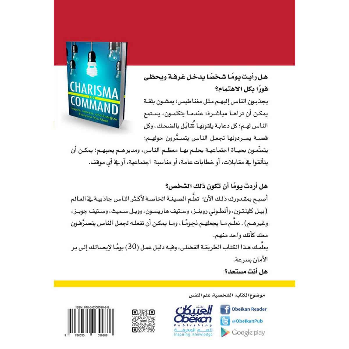 الجاذبية طوع بنانك - تحفيز، وإثارة إعجاب، وإضفاء حيوية على كل من تلتقي به