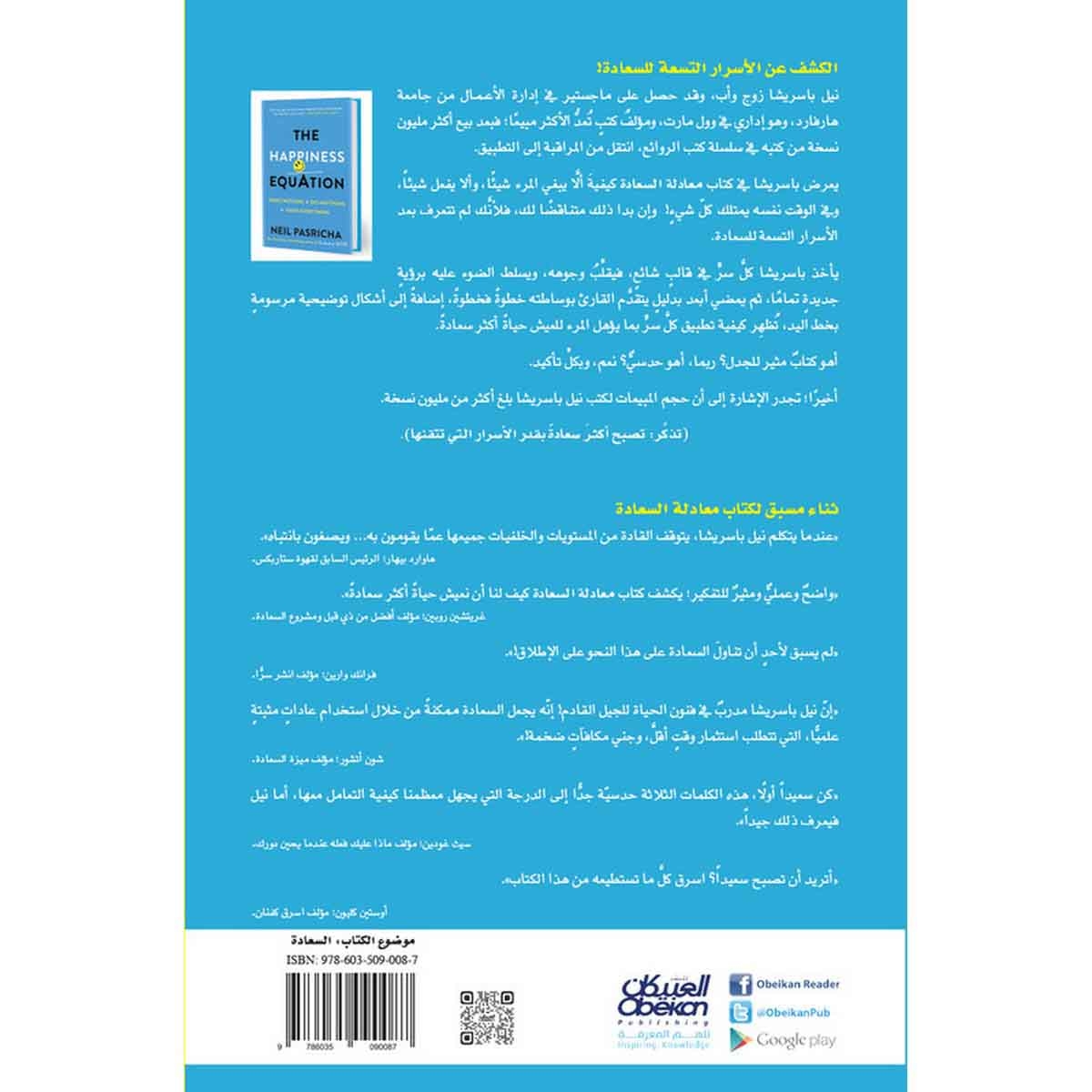 معادلة السعادة - إذا كنت ( قانعا + حرا ) = فانت تملك الدنيا