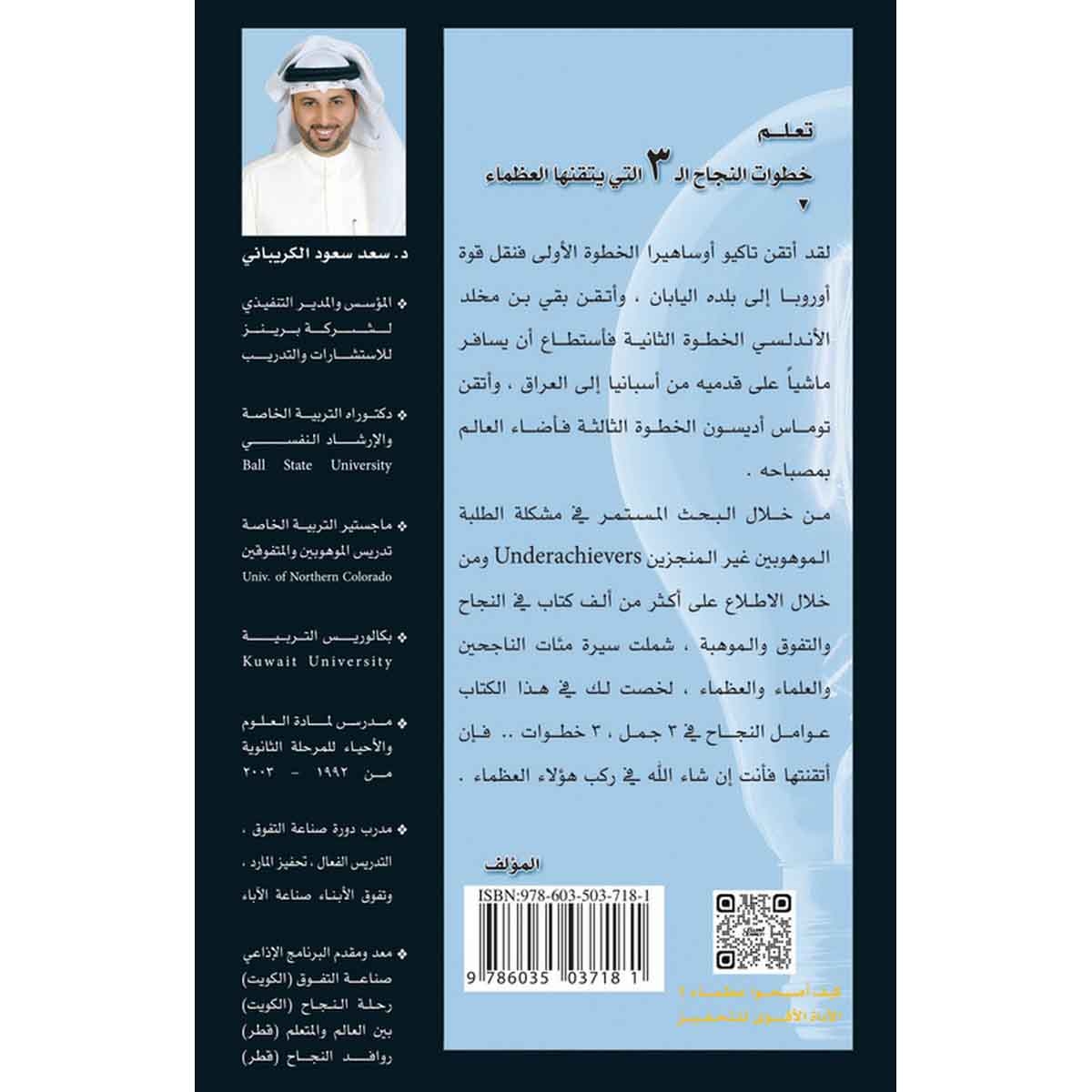 كيف أصبحوا عظماء