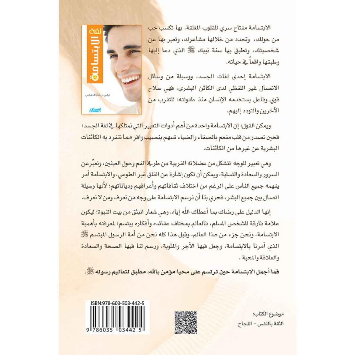 لغة الابتسامة