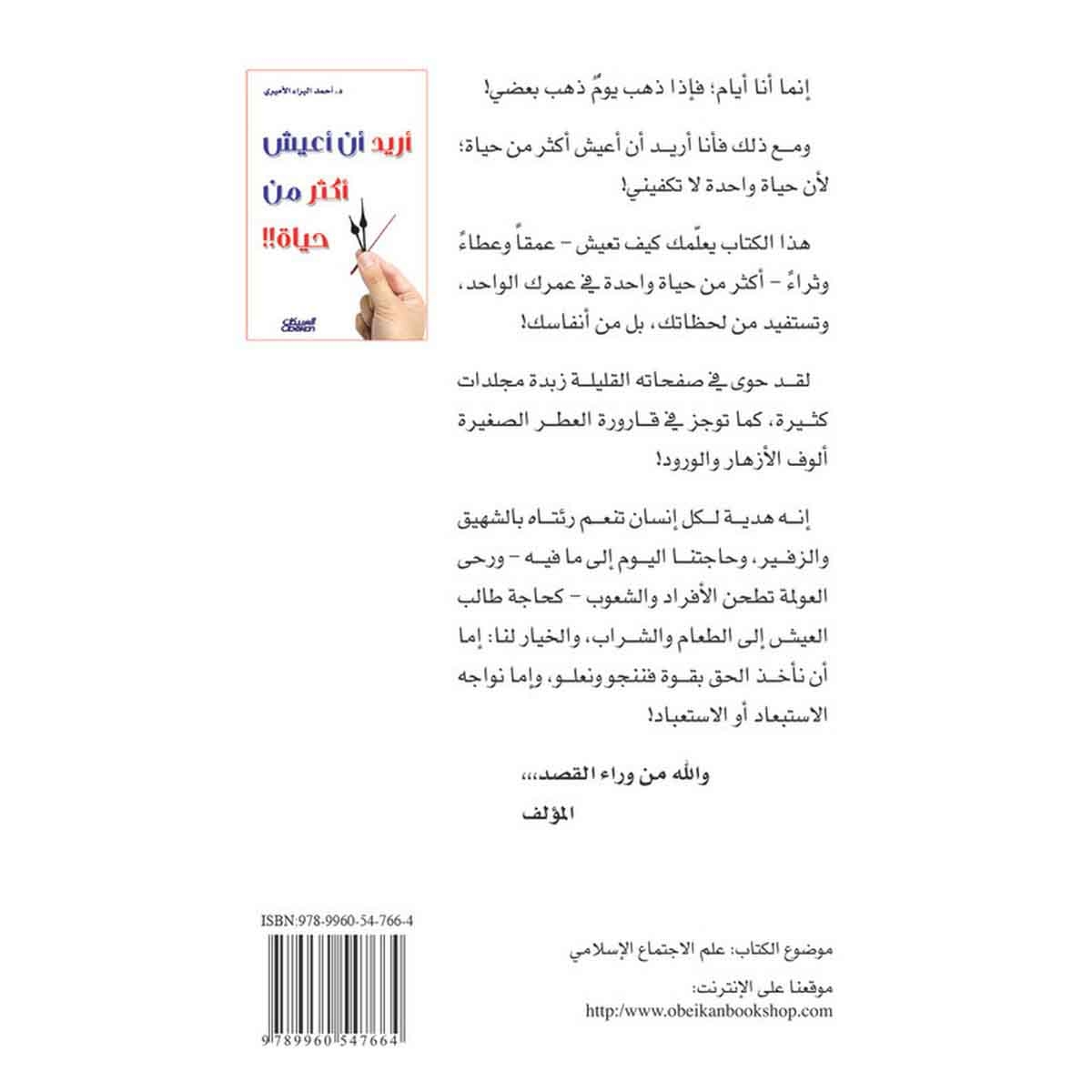 أريد أن أعيش أكثر من حياة