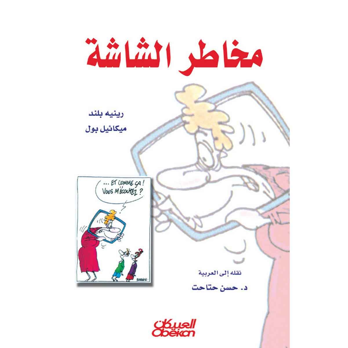 مخاطر الشاشة