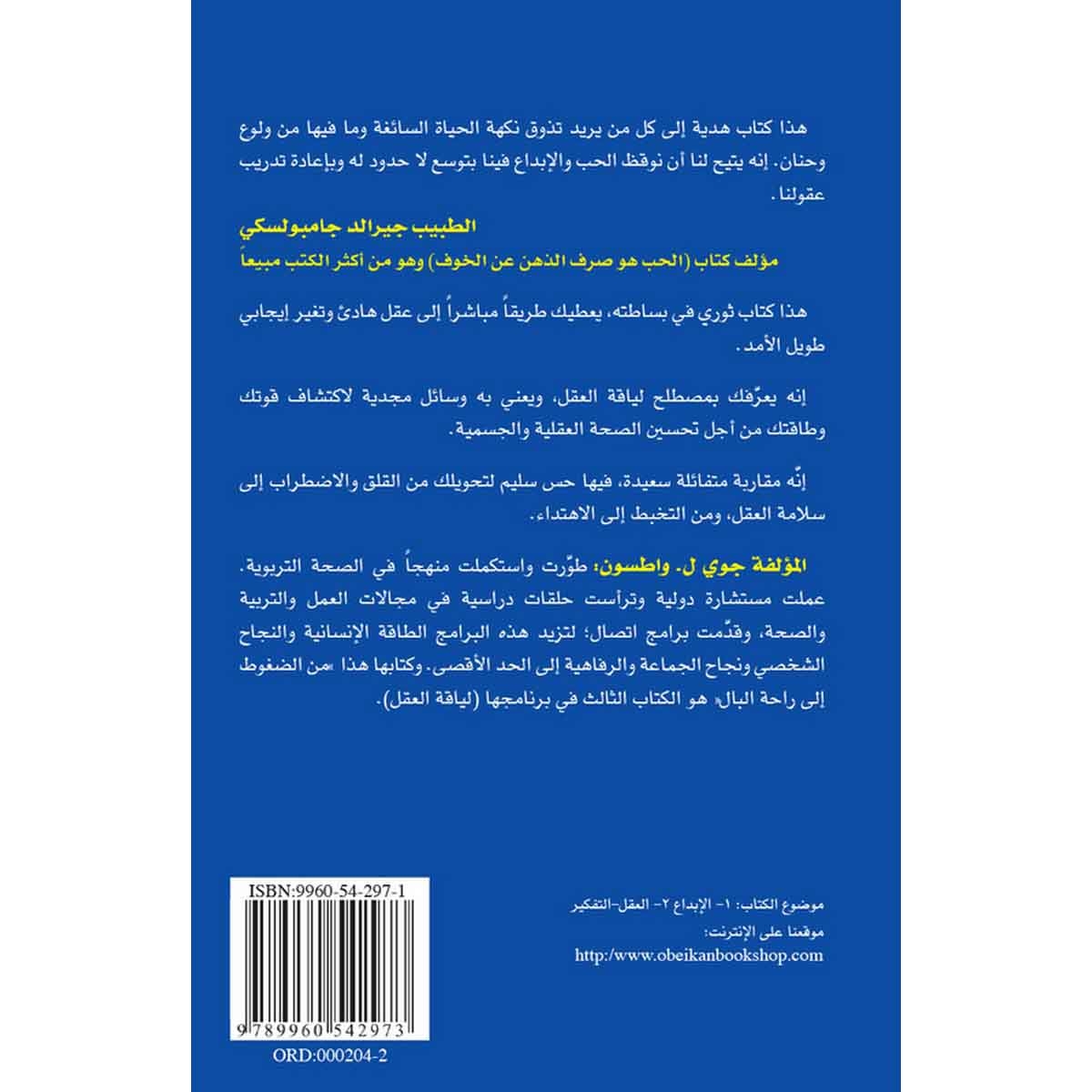 من الضغوط إلى راحة البال - دليل بسيط لتهدئة تفكيرك وتعزيز قدراتك الذهنية