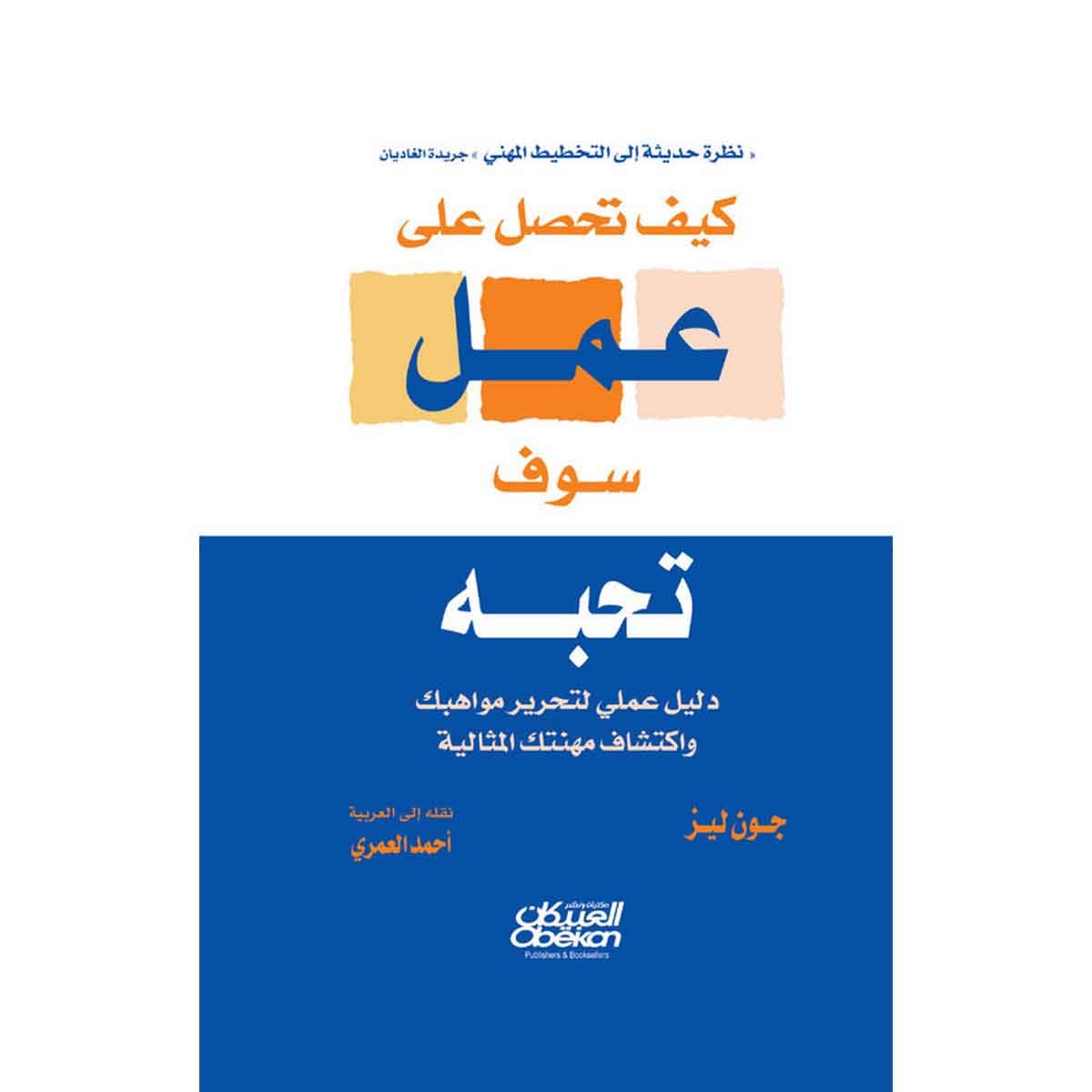 كيف تحصل على عمل سوف تحبه؟