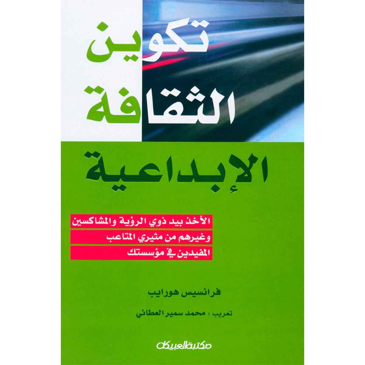 تكوين الثقافة الإبداعية