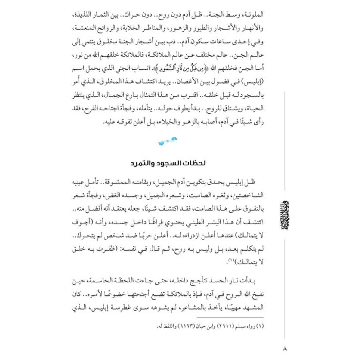 في ظلال الأنبياء قصصهم في القرآن والأحاديث الصحيحة