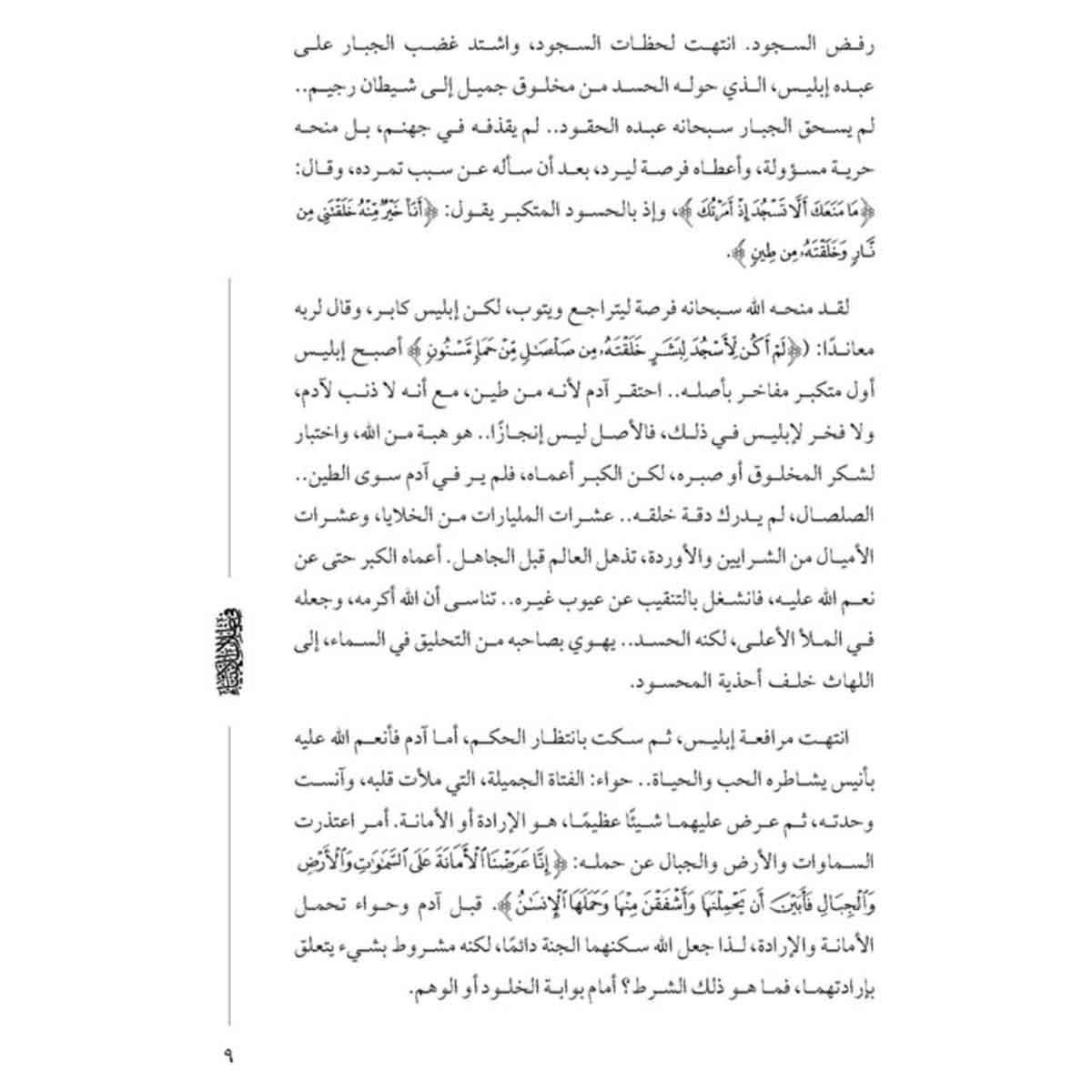 في ظلال الأنبياء قصصهم في القرآن والأحاديث الصحيحة