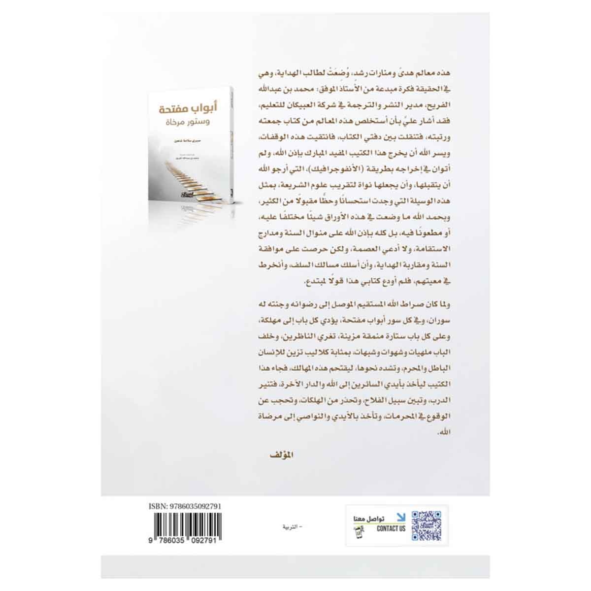 أبواب مفتحة وستور مرخاة