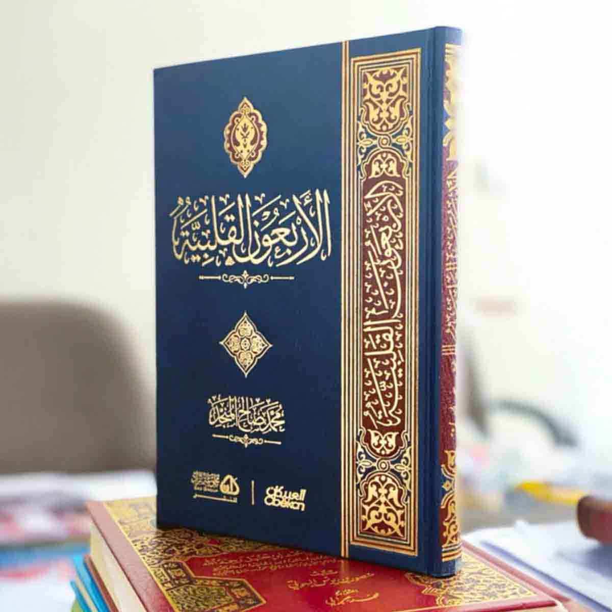 الأربعون القلبية