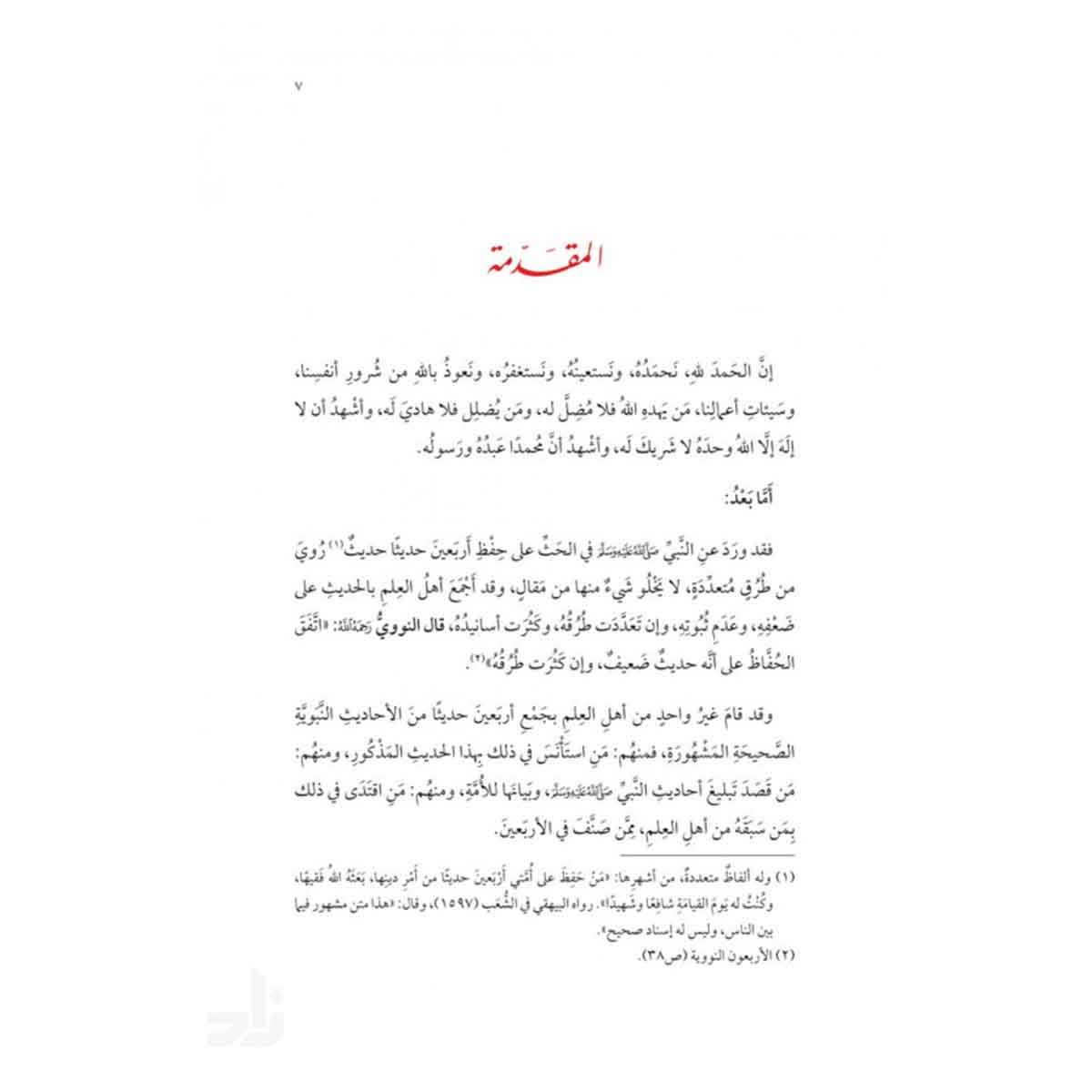 الأربعون القلبية