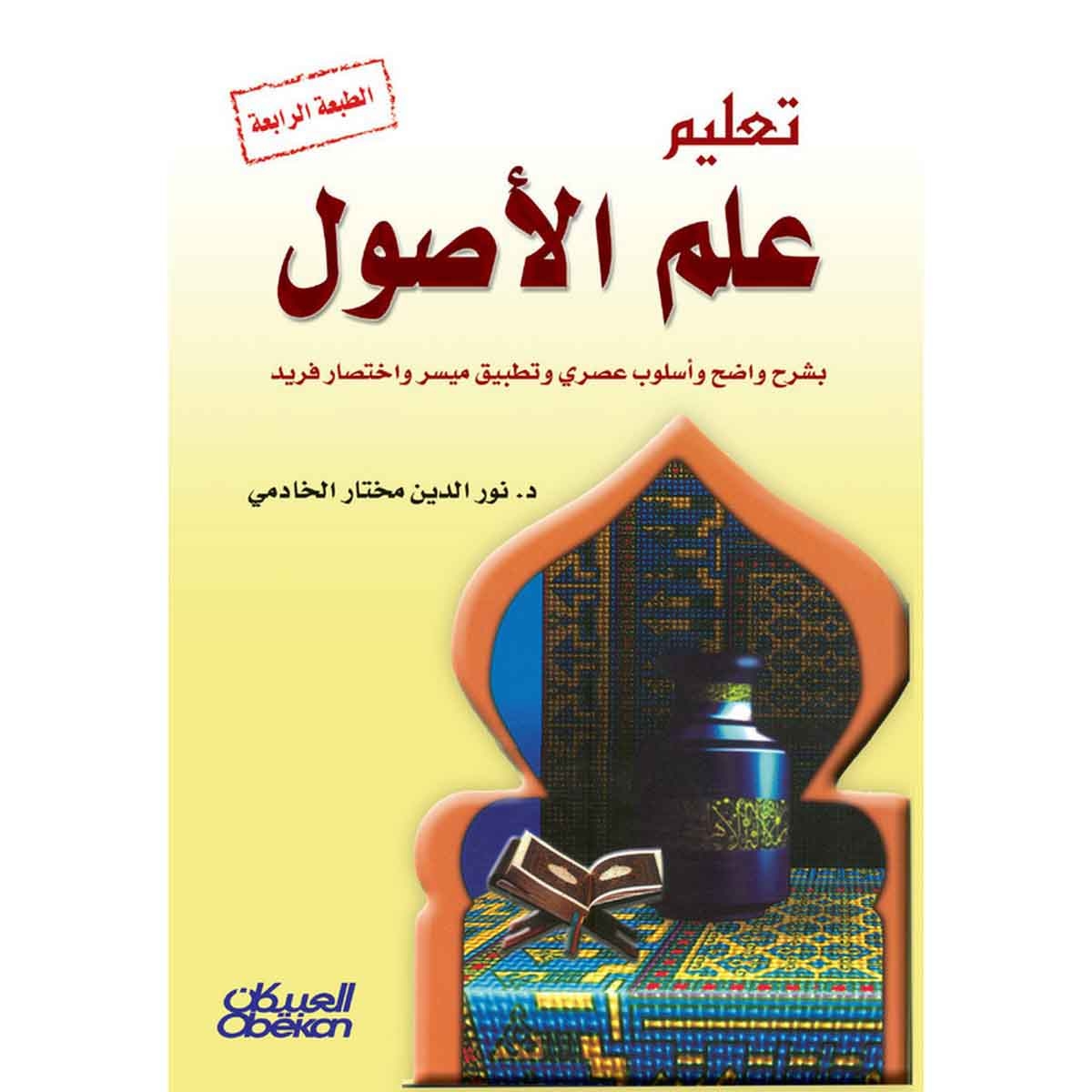 تعليم علم الأصول