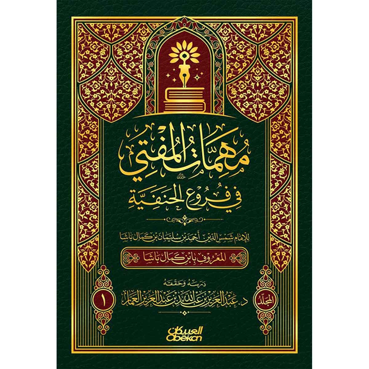 مهمات المفتي في فروع الحنفية