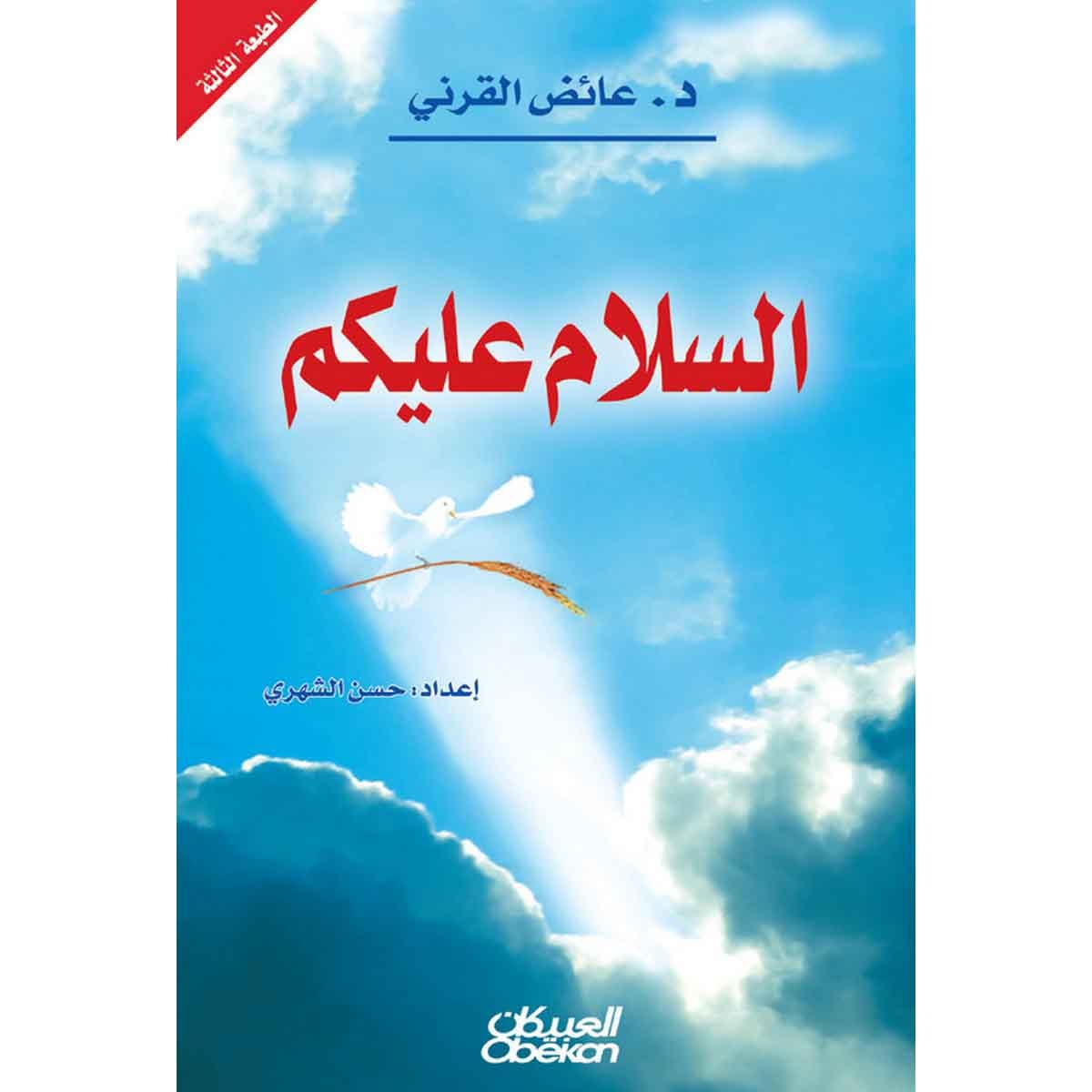 السلام عليكم