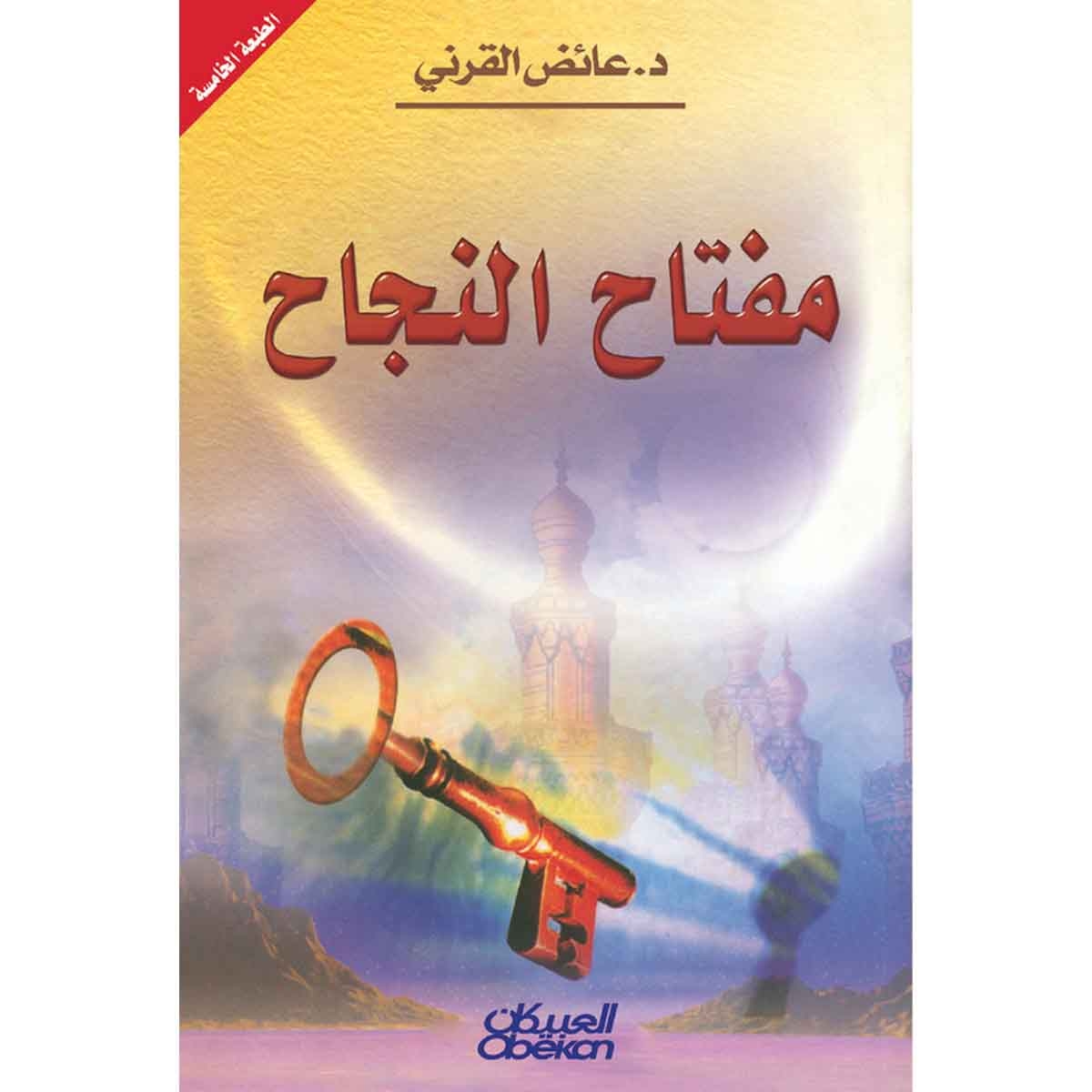 مفتاح النجاح