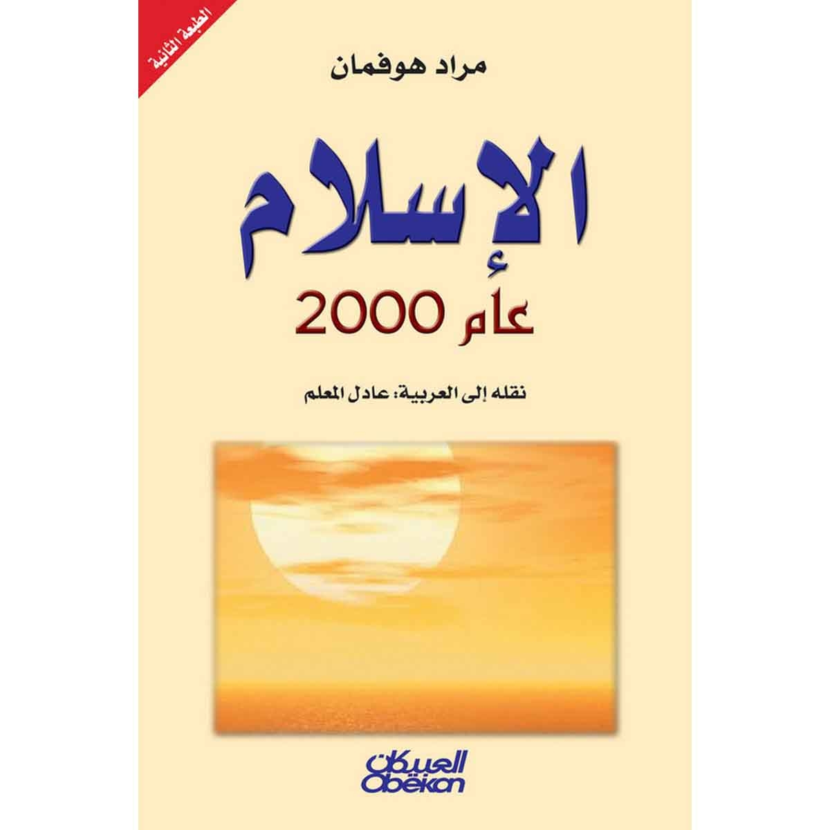 الإسلام عام 2000