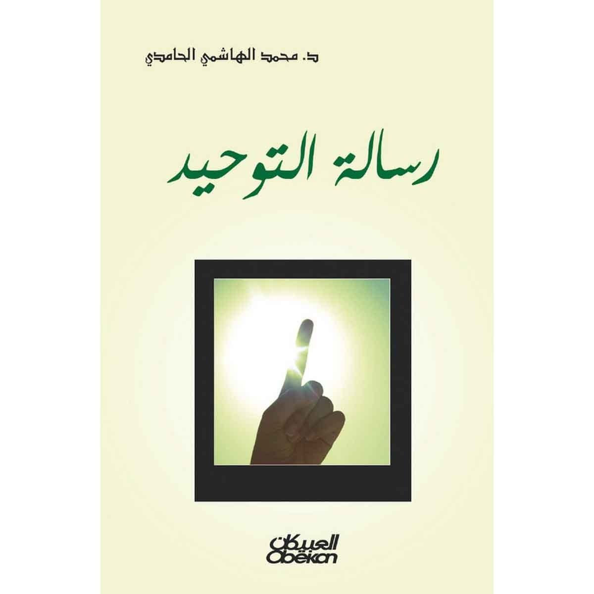 رسالة التوحيد