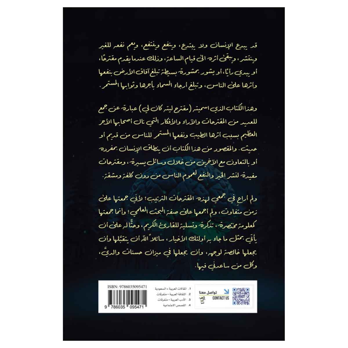 مقترح ليته كان لي