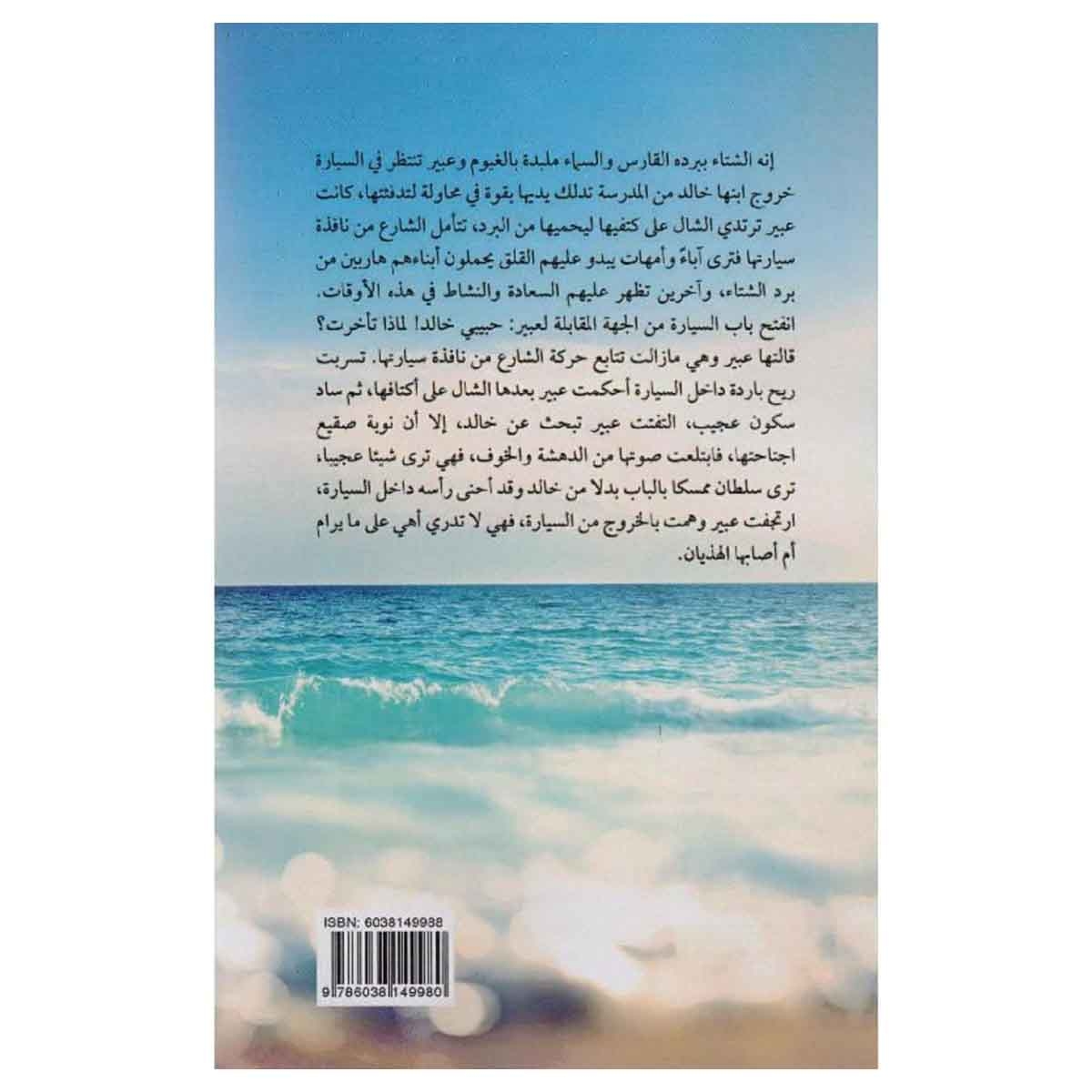 أمواج تنتحر