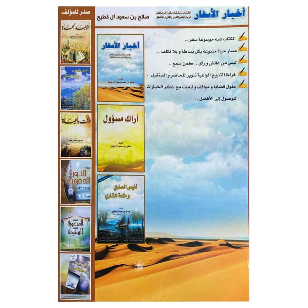 أخبار ألاسفار