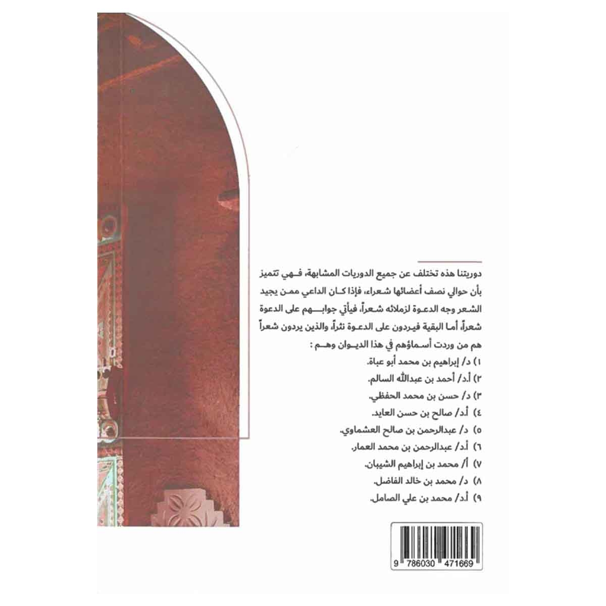 سجالات شعرية إمتاع ومؤانسة مجموعة قصائد شعرية لشعراء دورية الكلية