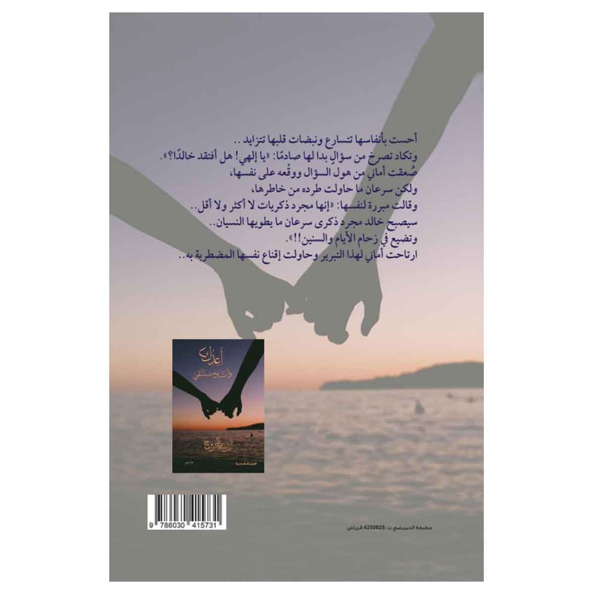 أعدك ذات يوم سنلتقي