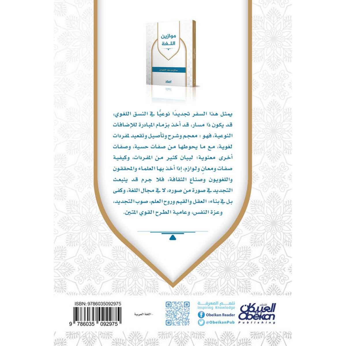 موازين اللغة