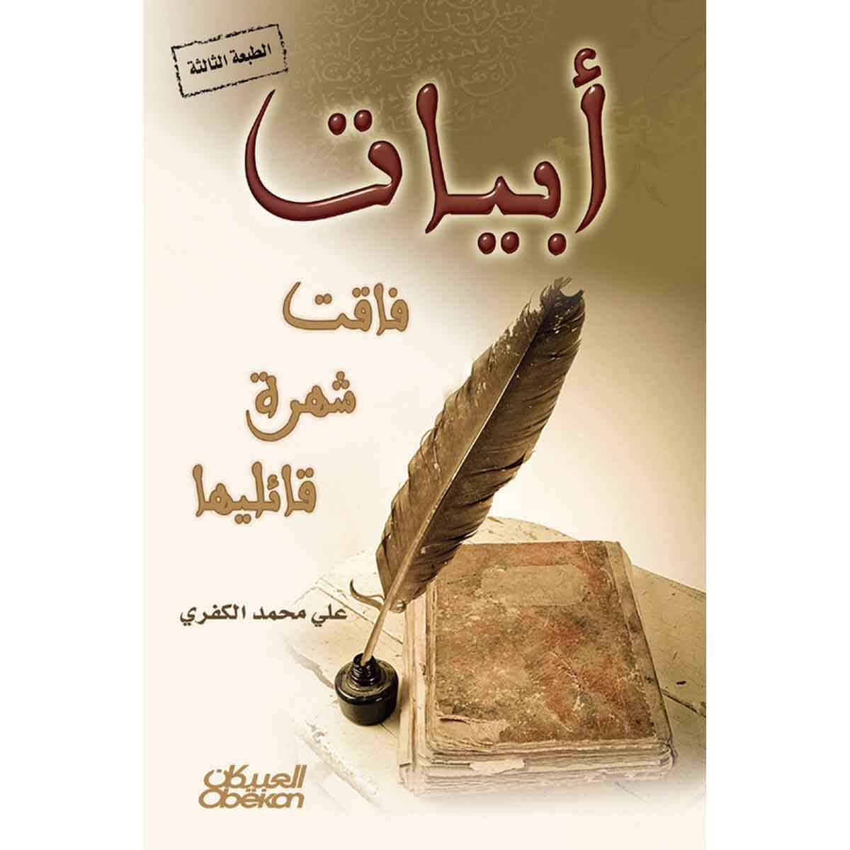 أبيات فاقت شهرة قائليها