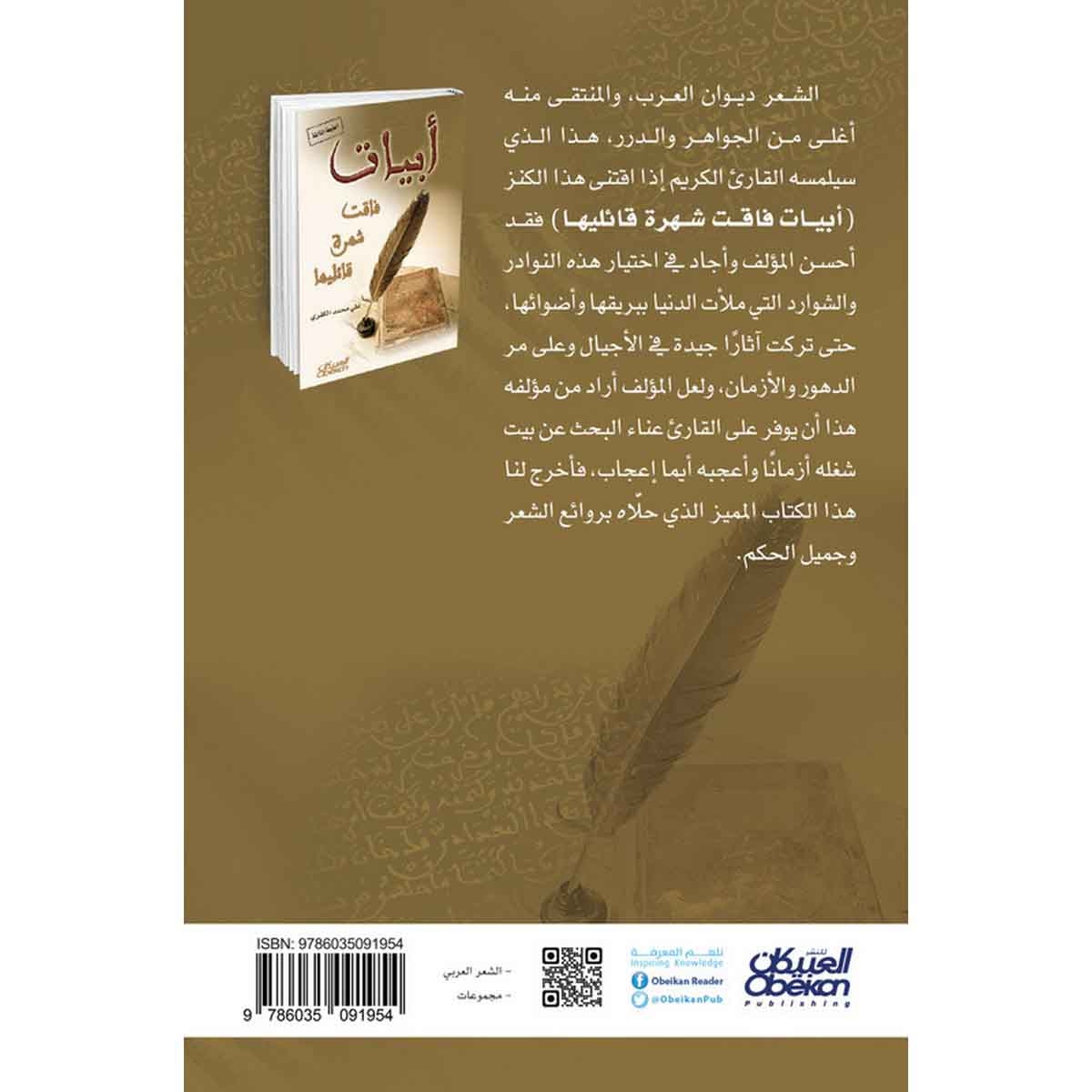 أبيات فاقت شهرة قائليها