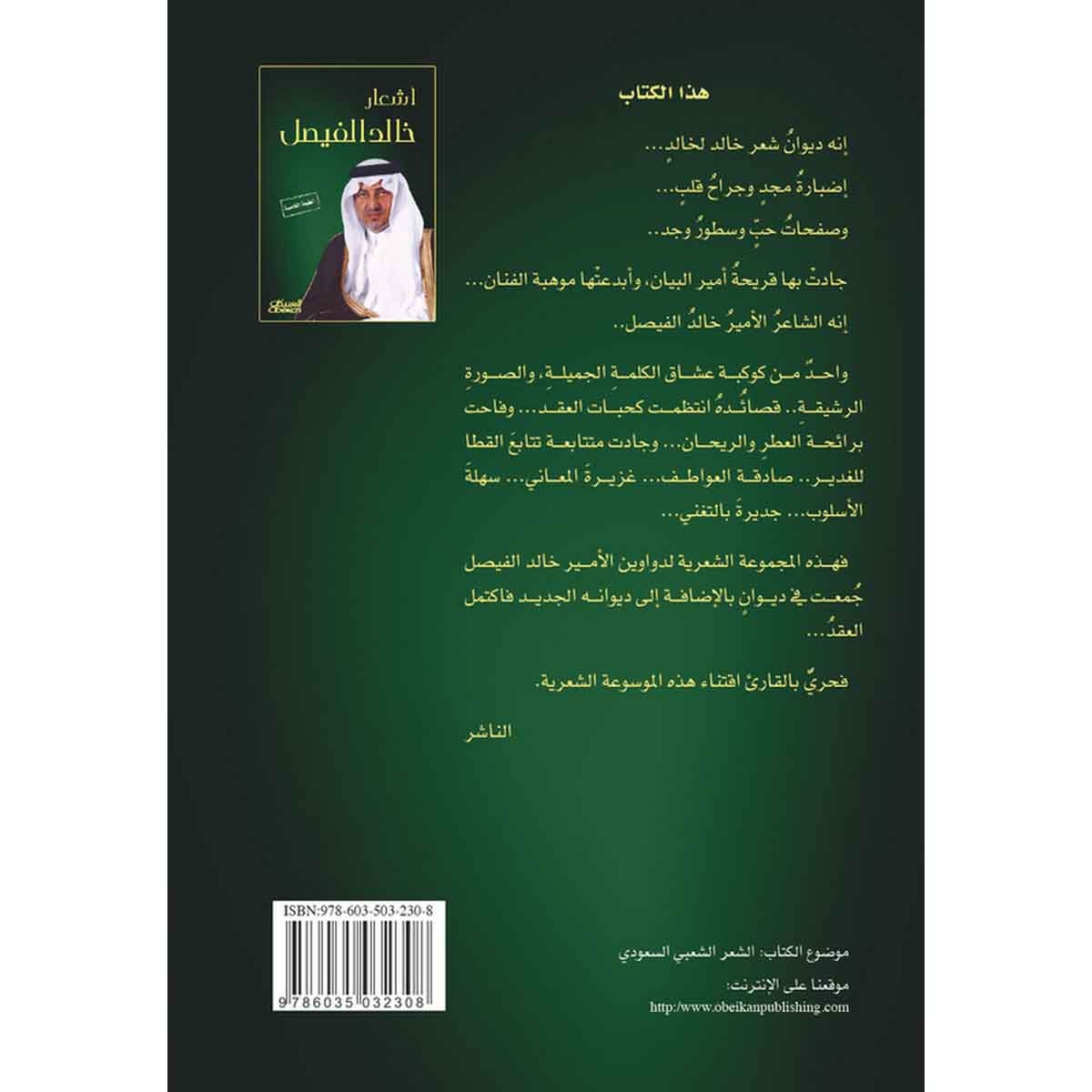 أشعار خالد الفيصل