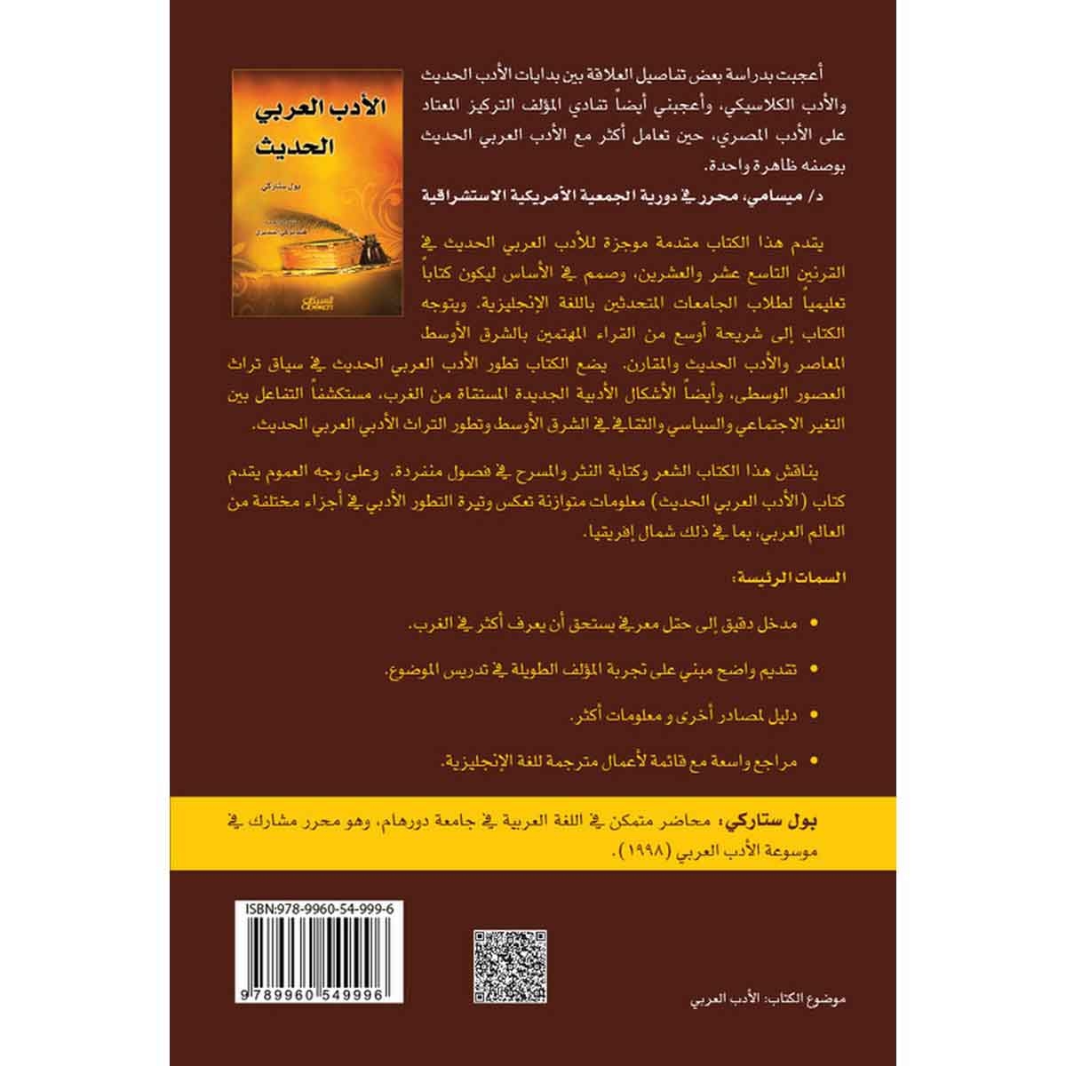 الأدب العربي الحديث