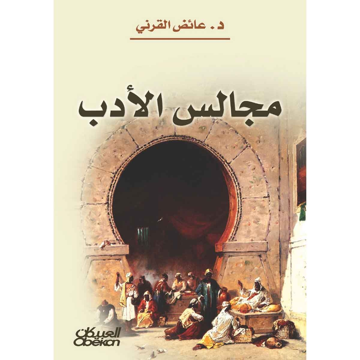 مجالس الأدب