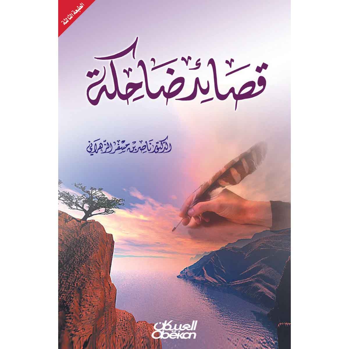 قصائد ضاحكة