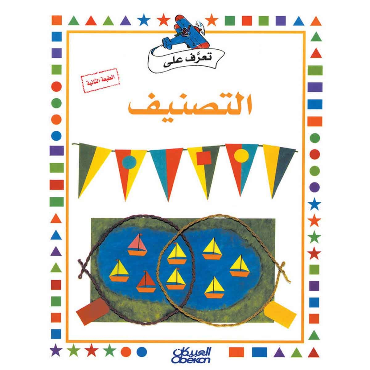 سلسلة تعرف على: التصنيف